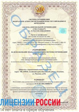 Образец разрешение Гулькевичи Сертификат ISO 22000